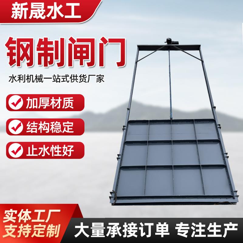 定制钢制机闸一体闸门渠道污水处理厂农田灌溉水利闸门