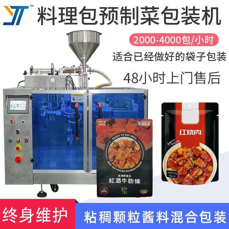 全自动凉菜卤菜包装机料理红烧肉包装袋机多功能榨菜萝卜干包装机