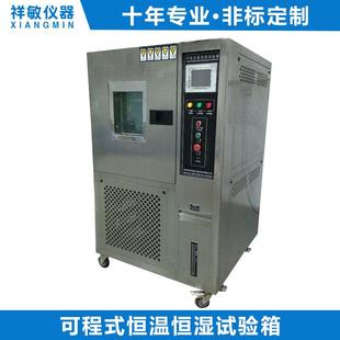 恒温恒湿试验箱高低温实验机数显控温 深圳厂家直销可程式