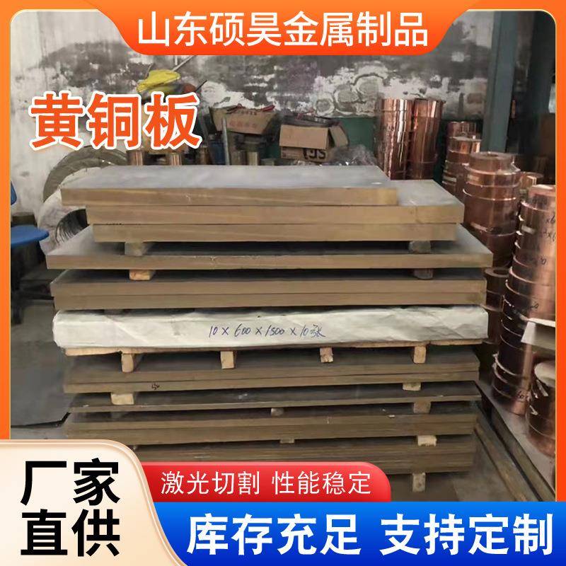 厂家供应H62黄铜板H65黄铜片可激光切割H59中厚板零切高精黄铜板