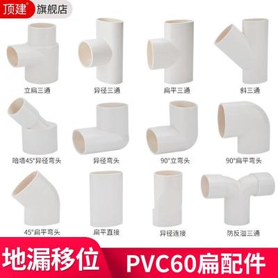 PVC扁管管件60扁管椭圆管配件阳台厨房卫生间下水地60扁件移位器