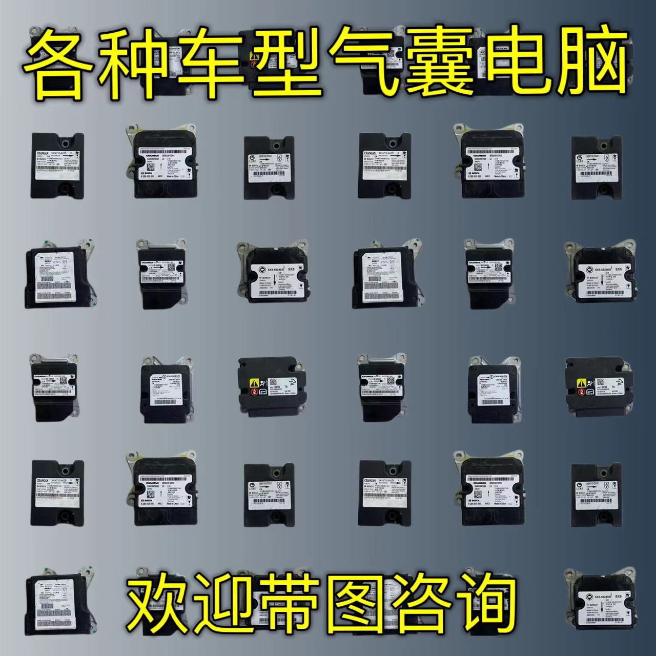 适用于丰田福特气囊电脑板日产本田马自达现代安全气囊控制模块