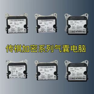 适用广汽传祺合创埃安s加密气囊电脑板ga ga3gm6气囊电脑控制模块