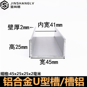 铝合金u型槽45x25x2U型铝条铝合金U型条铝型材导轨铝合金型材槽铝