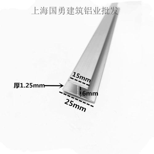 铝合金H型槽工字铝9mm*25mm*内6mm 木板卡槽玻璃包边条H槽双面u