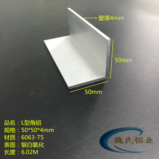 铝合金角铝50*50*4mm等边角铝L型角铝型材氧化角铝工业角铝角钢