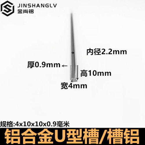 铝合金u型槽4x10x0.9mm内径2.2mm玻璃包边卡槽U型铝合金型材U型槽
