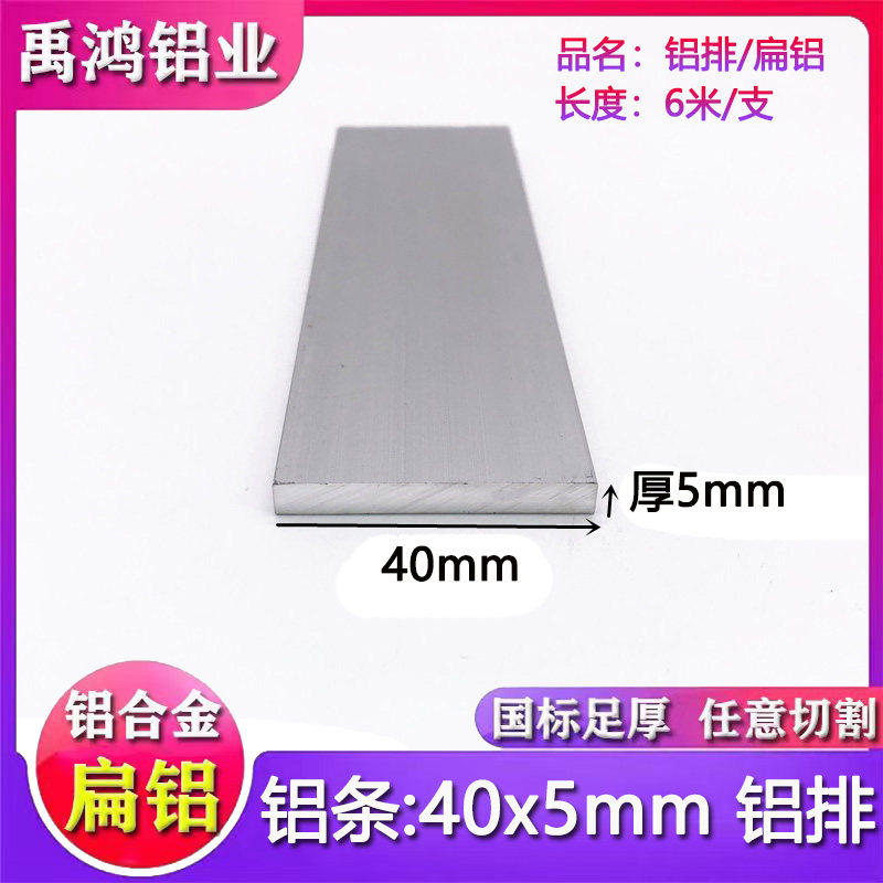 扁铝40*5mm实心氧化铝合金型材 6063型材铝条 收边装饰条铝排扁条