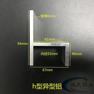 94*67*6椅子型异型材非标铝型材h型铝内径55mm异形槽铝工装夹具