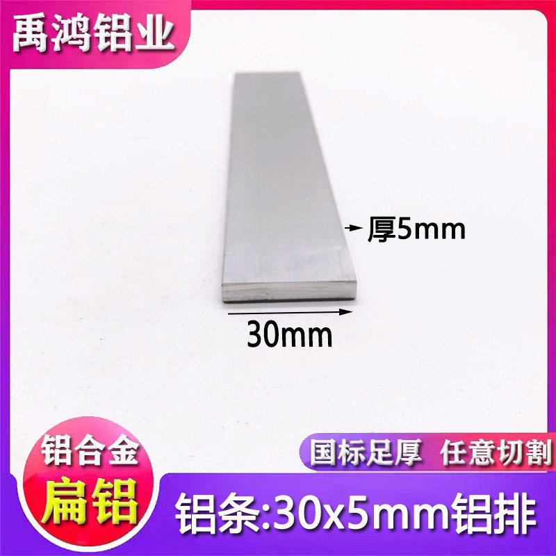 扁铝30*5mm实心氧化铝合金型材 6063铝条铝带装饰铝压条 可零切