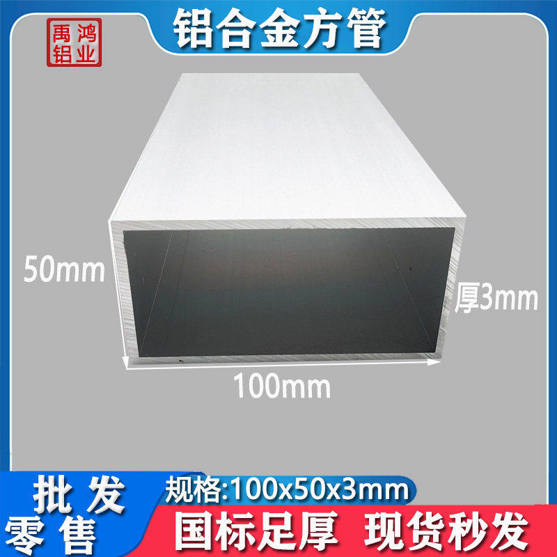 铝合金方管100x50x3mm氧化铝方通矩形管10*5公分铝方管 加工打孔