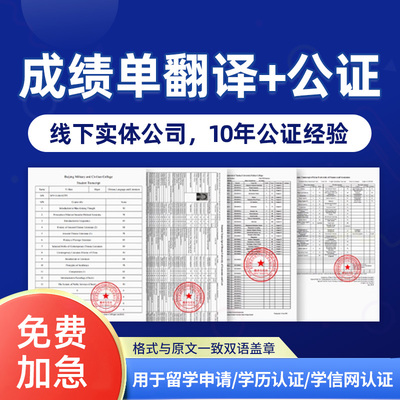 留学成绩单国际驾照毕业证出生证明英文翻译盖章公证海牙认证服务