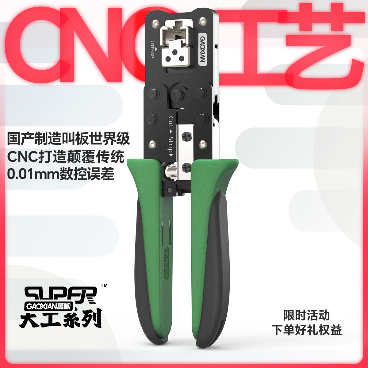 高岘网线钳MCT230自适应剥线