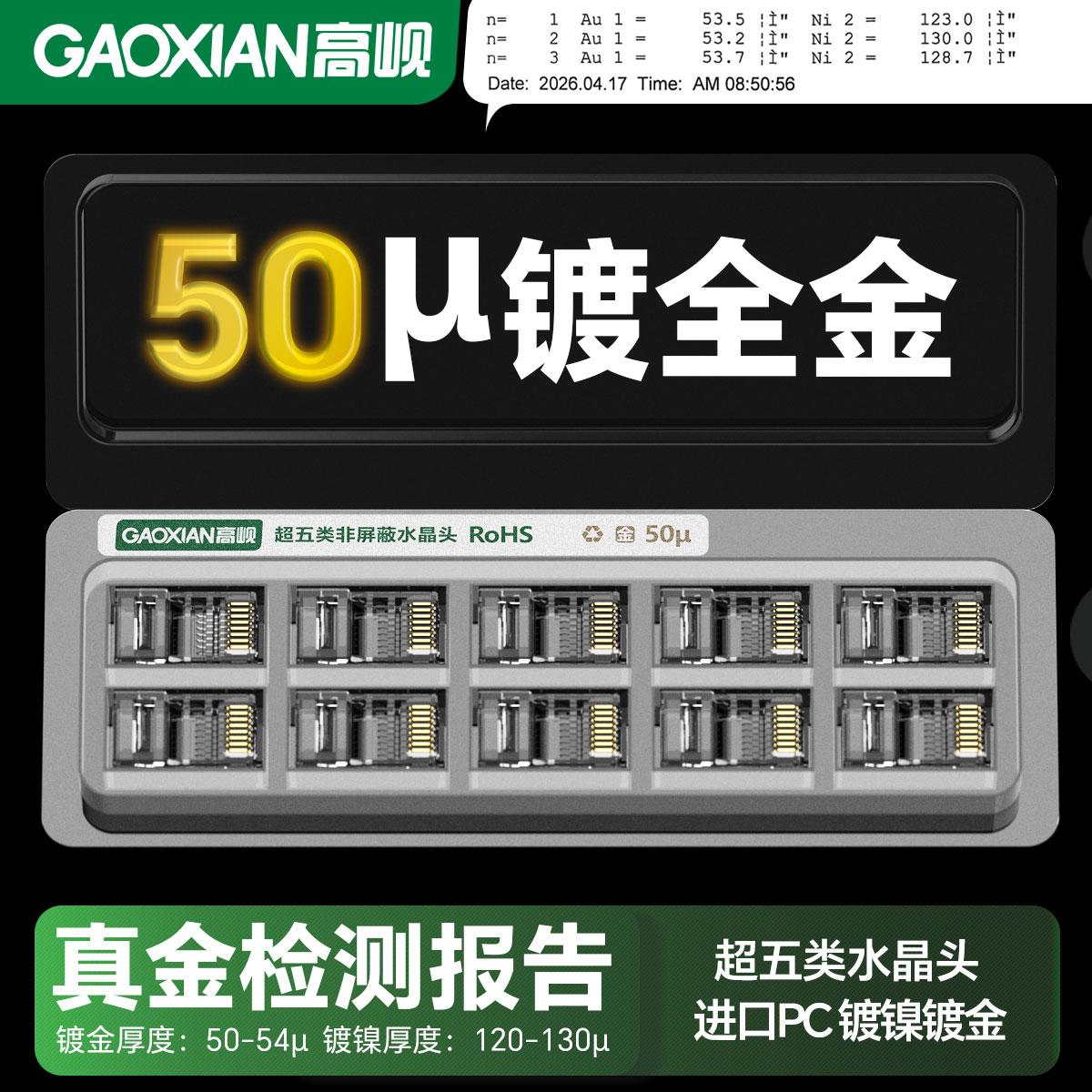 高岘水晶头加厚50U镀金版图片