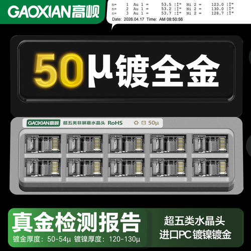 高岘水晶头加厚50U镀金版