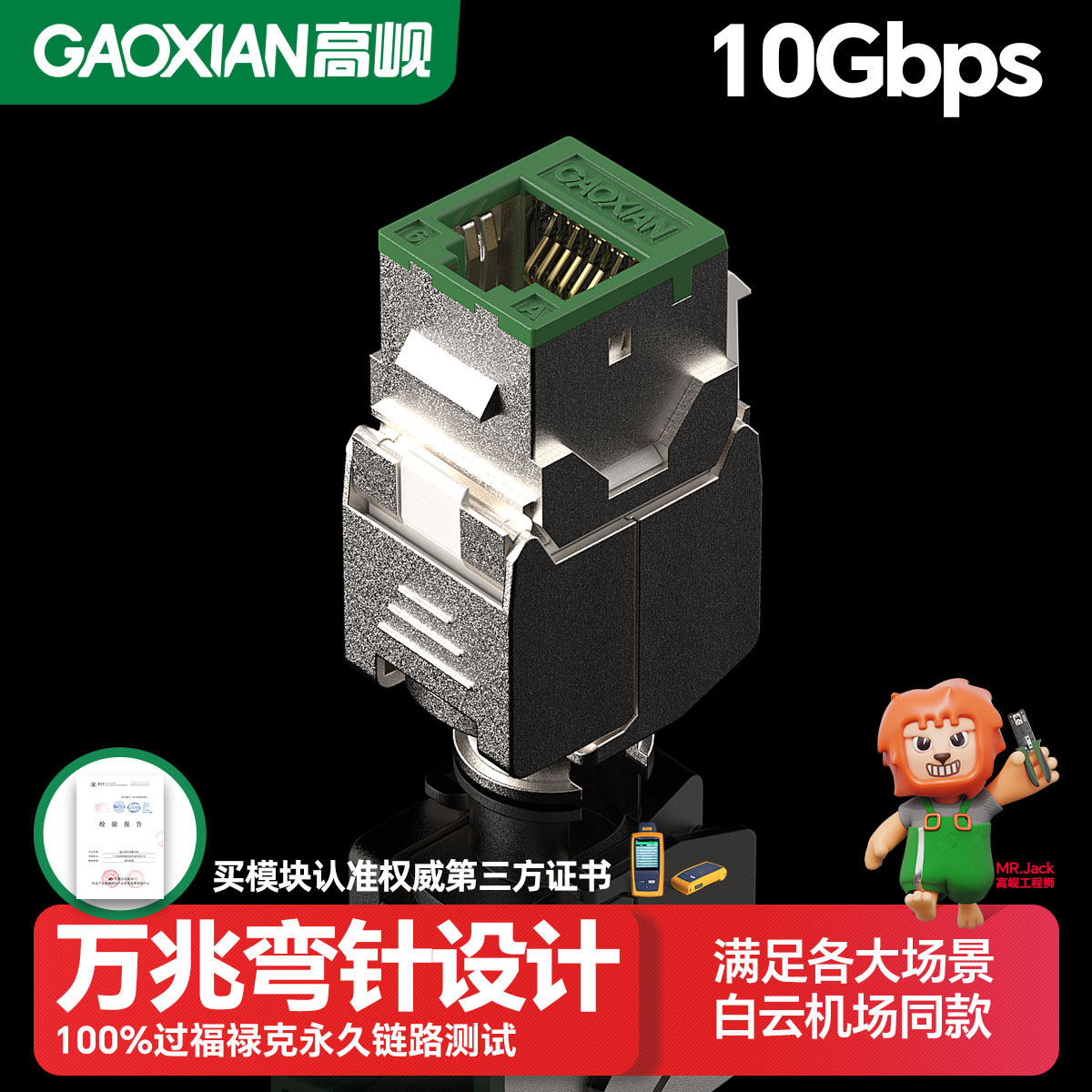 高岘（GAOXIAN）超六类屏蔽万兆工程网络模块50U镀金/六类非屏蔽千兆模块过福禄克Fluke永久链路测试传输,网络设备/网络相关,综合布线,淘宝优惠券,粉丝福利购,淘宝优惠卷