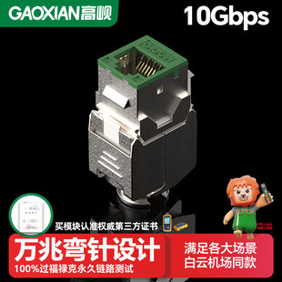 高岘(GAOXIAN)超六类屏蔽万兆工程网络模块50U镀金/六类非屏蔽千兆模块过福禄克Fluke永久链路测试传输