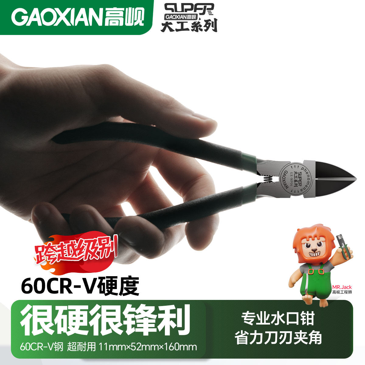 GAOXIAN高岘新二代水口钳斜口钳高频淬火防锈锋利刀刃60crv铬钒钢