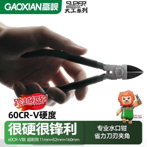 高岘60CR-V防滑淬火双刀刃水口钳