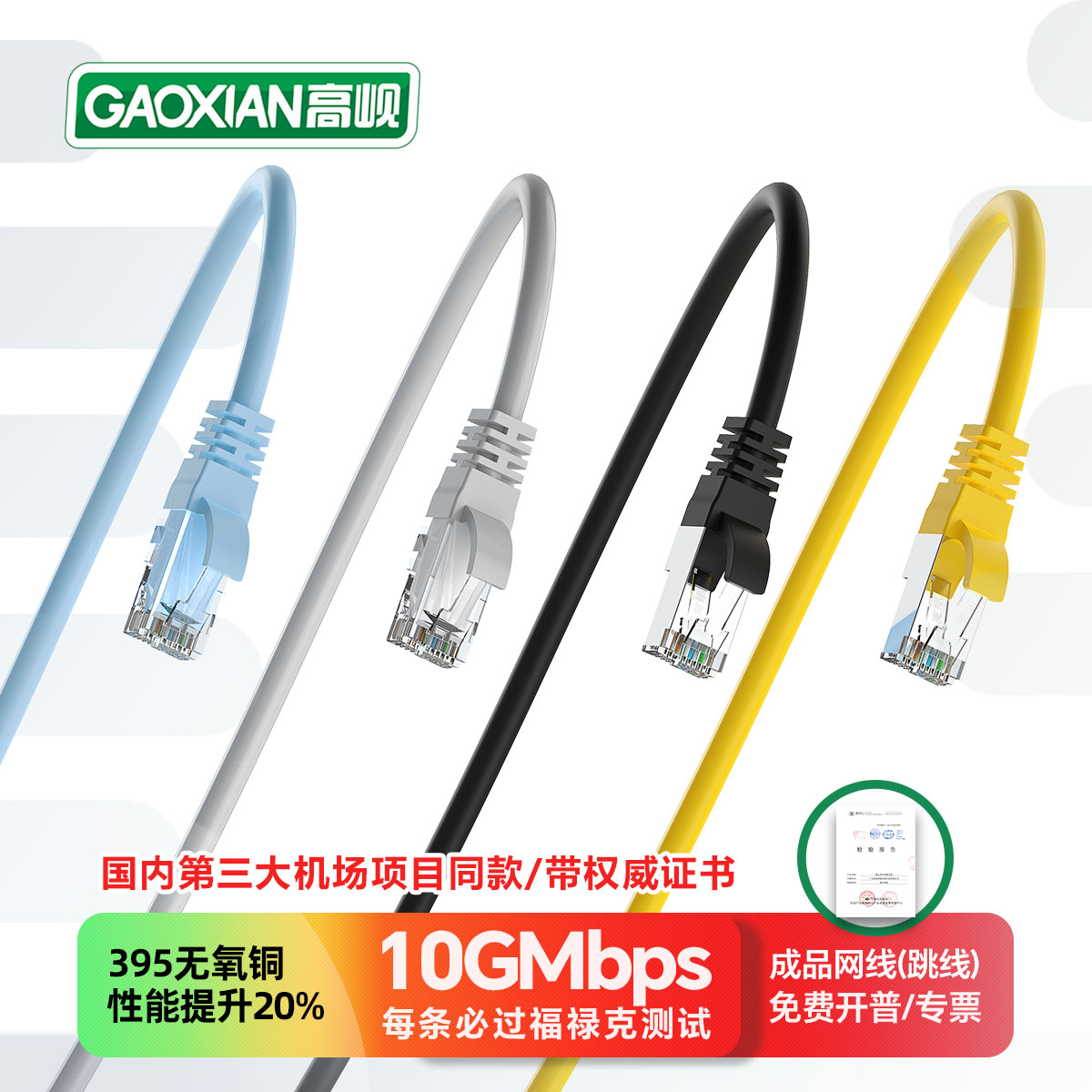 超六类万兆性能1秒10Gb传输稳定