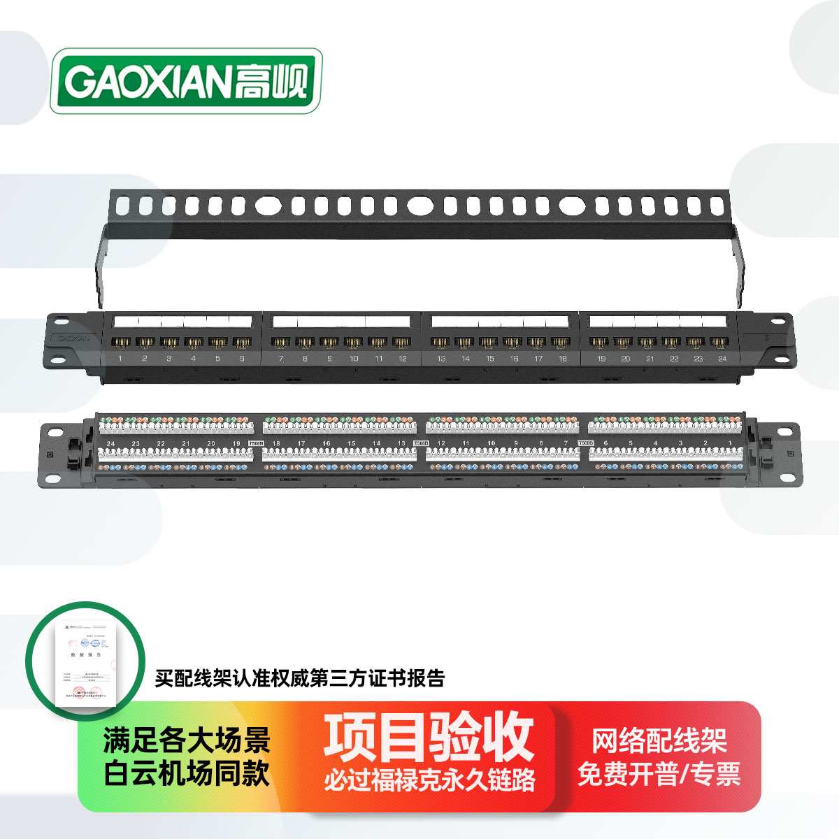 高岘配线架过永久链路测试