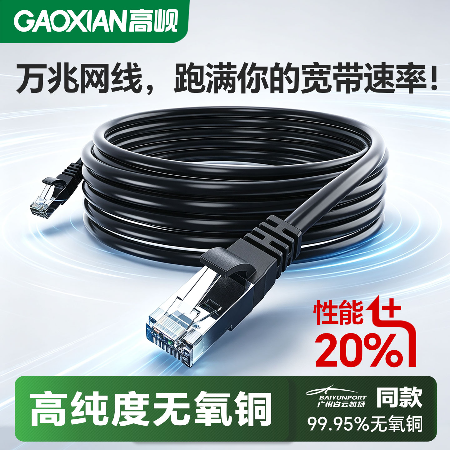 超六类万兆性能1秒10Gb传输稳定图片