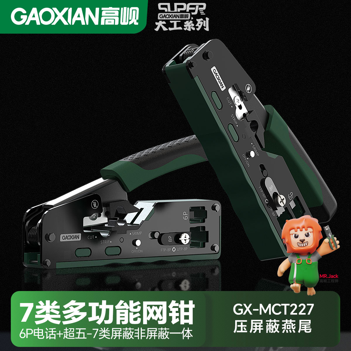 MCT227打一个通一个网钳压线钳图片
