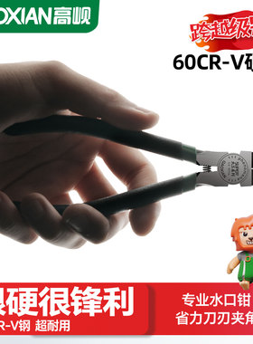 高岘(GAOXIAN)二代水口钳斜口钳高频淬火防锈锋利刀刃60crv铬钒钢