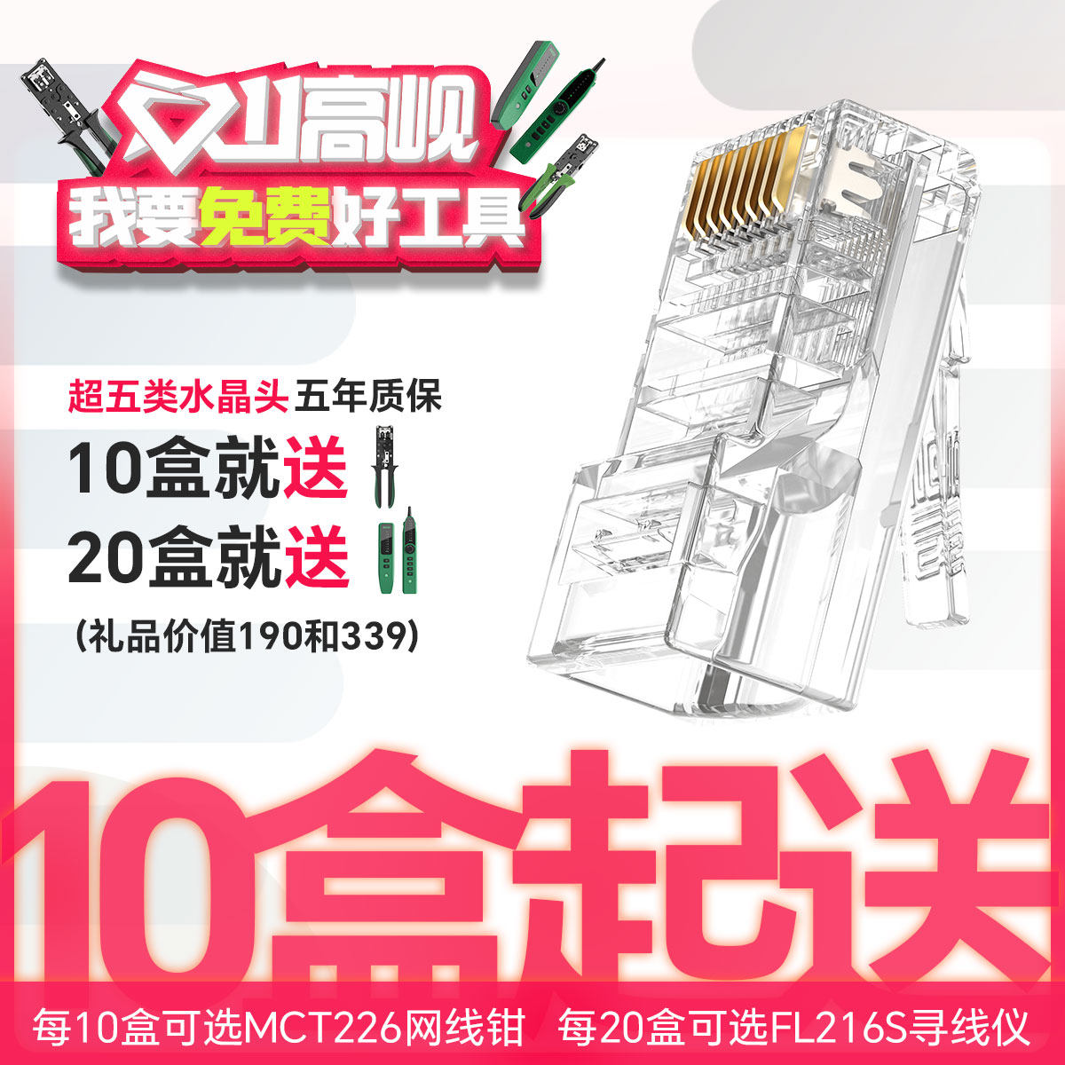 高岘[GAOXIAN]超五类非屏蔽专业水晶头RJ45镀金镀镍铜三叉片千兆万兆网线监控电脑交换机