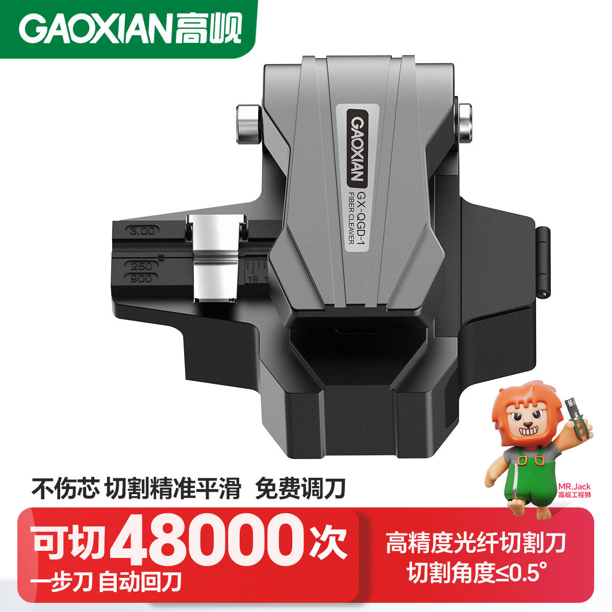 高岘（GAOXIAN）光纤切割刀钨钢SNC一步刀切48000次割裸纤，尾纤，光纤跳线 皮缆等,网络设备/网络相关,其它光纤设备,淘宝优惠券,粉丝福利购,淘宝优惠卷