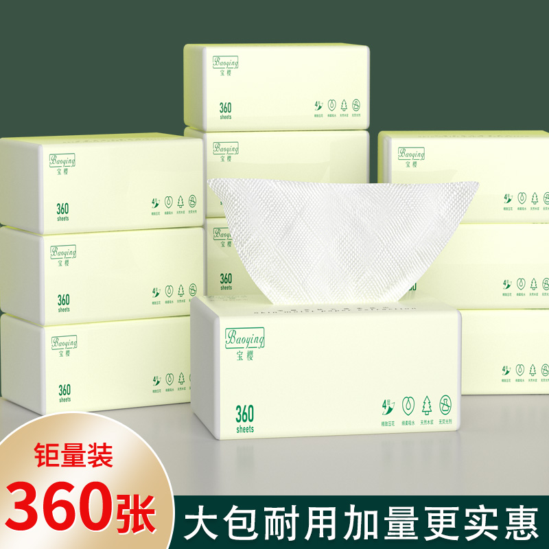 360系大包抽纸家用大号纸巾