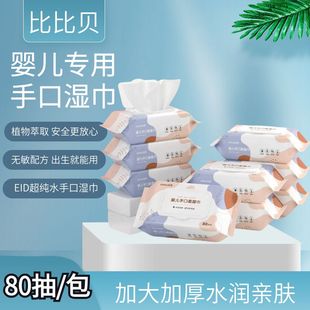 婴儿湿巾新生儿手口专用湿纸巾宝宝儿童湿巾纸擦脸巾