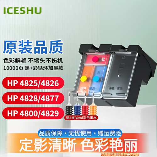 适用于惠普HP47XL墨盒4725 4726 4728 4777 4800 4825 4826 4828 4877打印机 黑色彩色可加墨大容量打印头