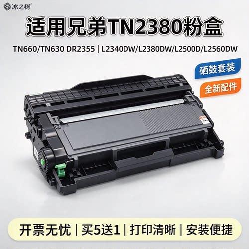 兄弟TN2380DW粉盒TN2380DW硒鼓