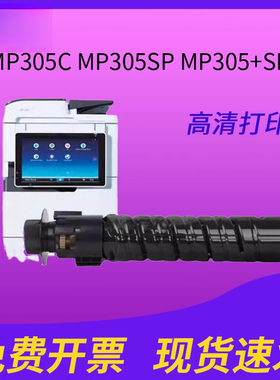 适用理光MP305C粉盒MP305C  MP305SP MP305+SP激光打印机复印一体机墨粉盒
