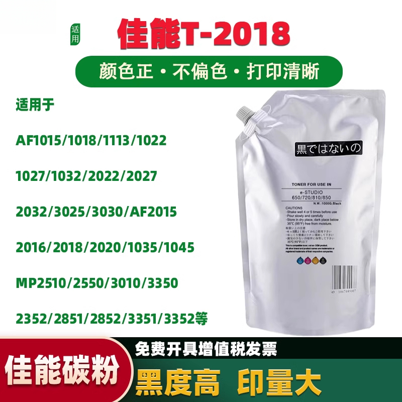 适用理光t-2018碳粉MP2510/2550/3010/3350/2352/2851/2852/3351/3352加黑优质碳粉 T-2018墨粉袋装粉1000克