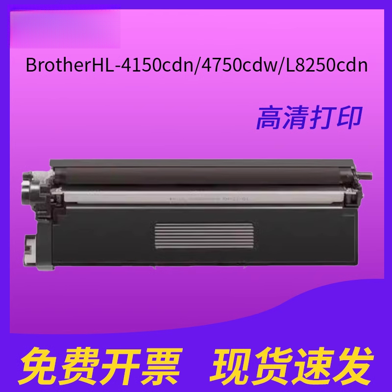 适用兄弟4150cdn粉盒TN370/310/376粉盒8350CDW彩色打印机9010cdn/L8450cdw/L9055cdn/4150cdn/4750cdw粉墨盒
