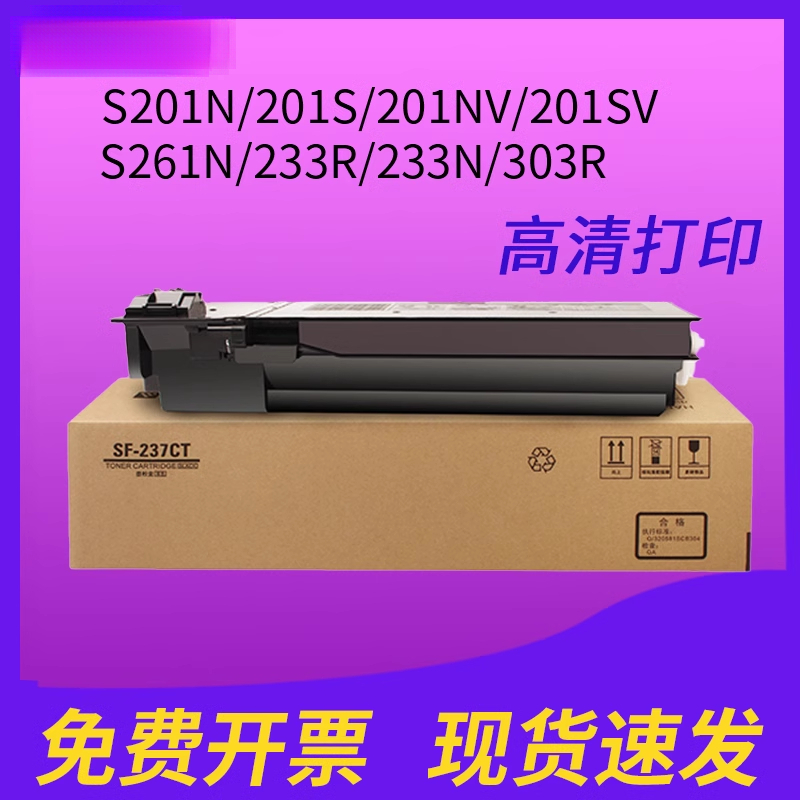 适用夏普AR237碳粉S201N/201S/201NV/201SV/S261N/233R/233N/303R复印机粉盒 SF237 SF238粉盒 墨盒