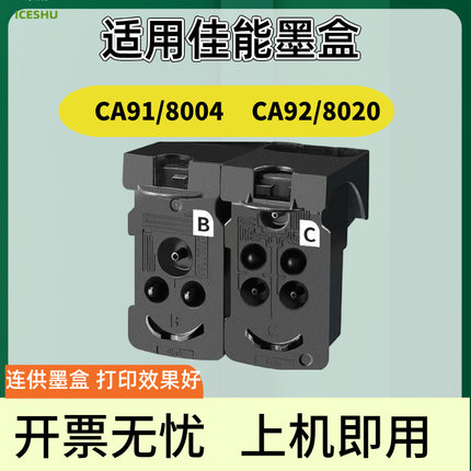 适用佳能G1800 G1810 G2800 G3800 G3810 G4800 4810 3811 8004 8020 CA91/92 G2812喷墨打印机连供墨盒喷头