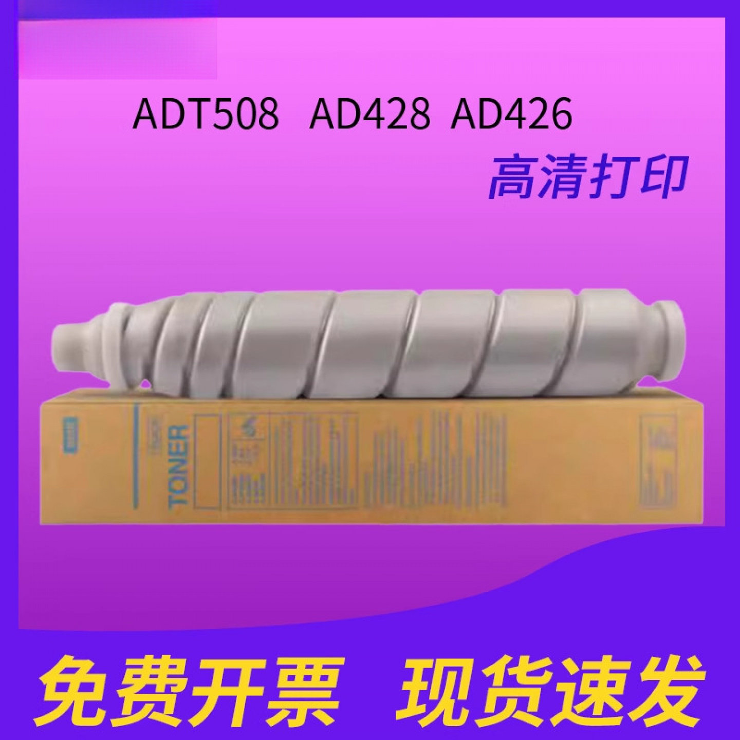 适用震旦AD426粉盒ADT508复印机墨盒AD428碳粉AD506墨粉筒426墨粉508打印机硒鼓428粉仓Aurora优质碳粉盒