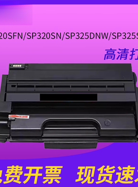 适用理光sp325snw硒鼓SP310DN/SP310DNW/SP310SFN/SP310FNW SP320SFN打印机墨盒sp310/311优质一体硒鼓