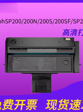 适用理光sp200硒鼓RicohSP200/200N/200S/200SF/SP201S/201SF Ricoh201SNW/SP202S/202SF/SP210墨盒 一体硒鼓