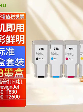 适用惠普HP 728号墨盒 HP728墨水 hp DesignJet T730 T830墨盒 打印机绘图仪宽幅 墨盒墨水