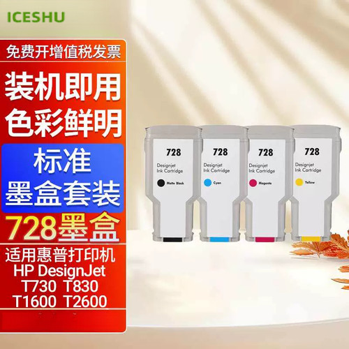 适用惠普HP 728号墨盒 HP728墨水 hp DesignJet T730 T830墨盒 打印机绘图仪宽幅 墨盒墨水