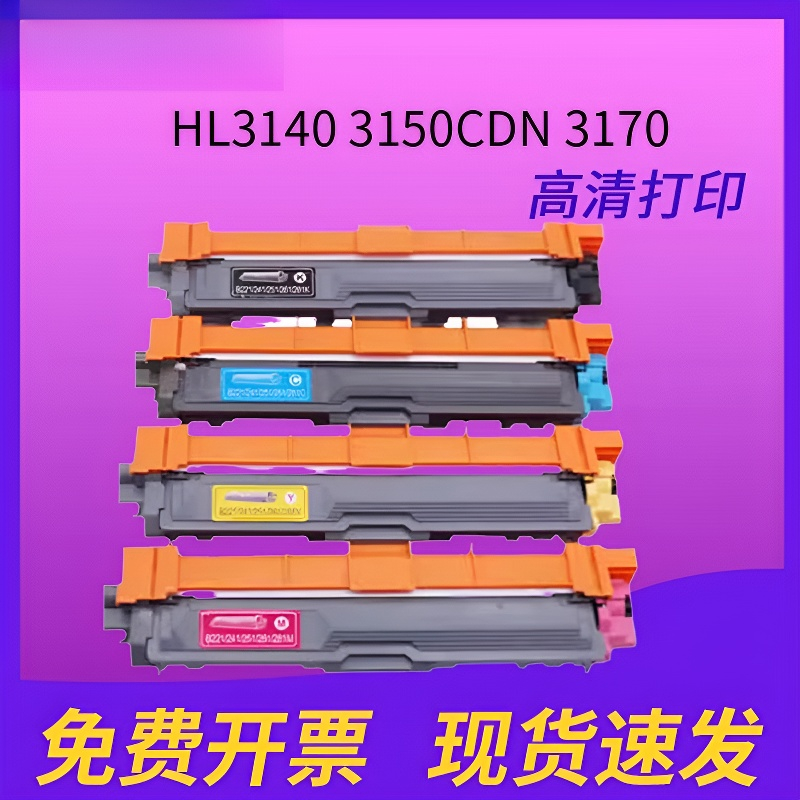 适用兄弟TN281粉盒TN285 221 261彩色墨盒HL3140 3150CDN 3170  DCP-9020  MFC-9140 9330 9340 优质粉盒硒鼓