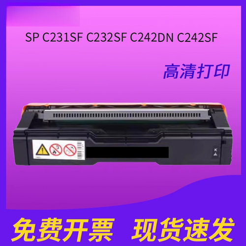 适用理光SPC310C硒鼓SP C231SF C232SF C242DN C242SF C320DN C320DN/C323/C340DN墨盒黑色彩色粉盒套鼓