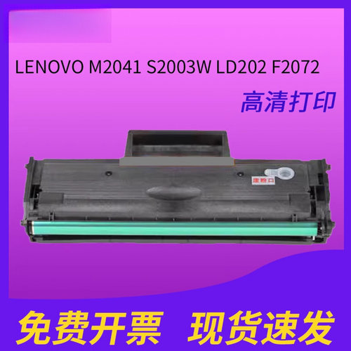适用联想M2041硒鼓LENOVOM2041 S2003W LD202 F2072激光黑白打印机墨盒LENOVO联想ld202硒鼓