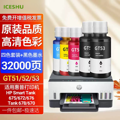 适用惠普678墨水HPSmartTank675/672/676/Tank670打印机墨水墨汁