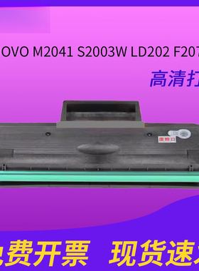 适用联想M2041硒鼓LENOVOM2041 S2003W LD202 F2072激光黑白打印机墨盒LENOVO联想ld202硒鼓