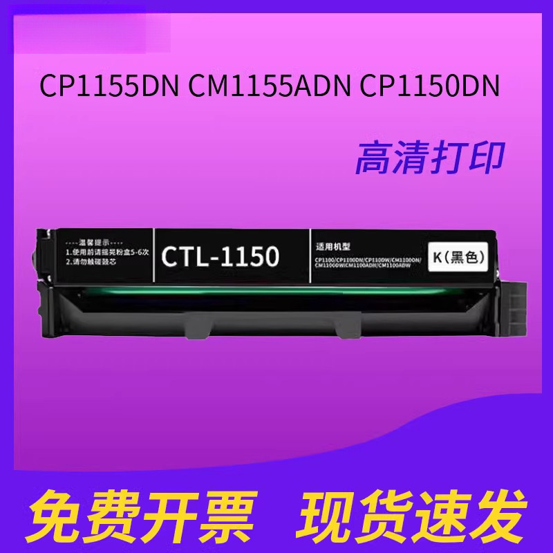 适用奔图CTL-1150粉盒 CP1155DN硒鼓CP1150/CP1150DN/CP1150DW CM1150DN/CM1150DW/ CM1150ADN墨粉1150DW硒鼓,办公设备/耗材/相关服务,硒鼓/粉盒,淘宝优惠券,粉丝福利购,淘宝优惠卷